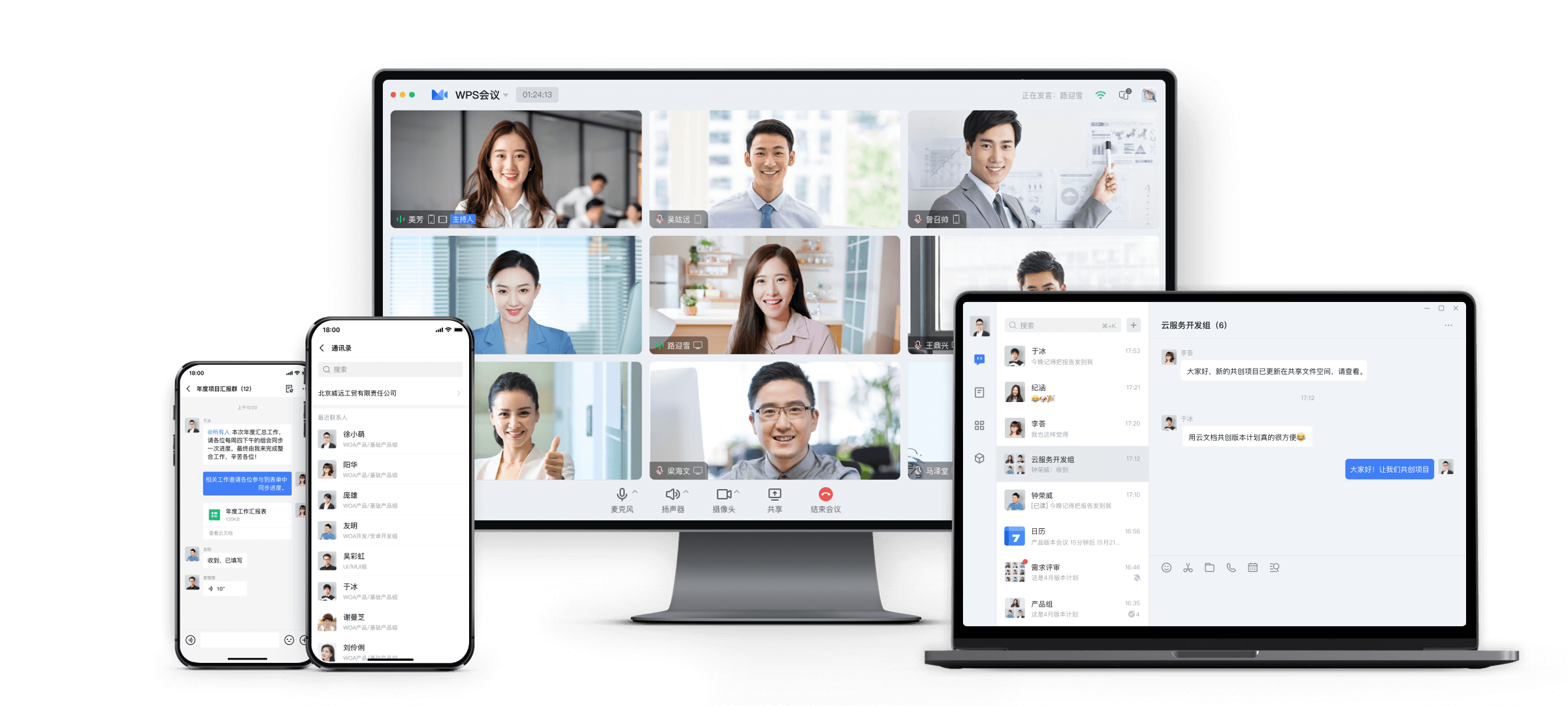 WPS Office企业版连接安全云文档与多人协作